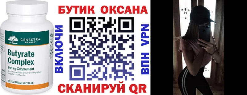 Бутират вода  Купить где  Тулун 