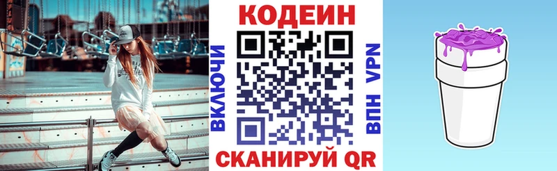 Купить закладки  Тулун  Codein Purple Drank 